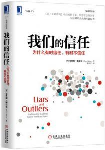 我们的信任-汉笺公版书