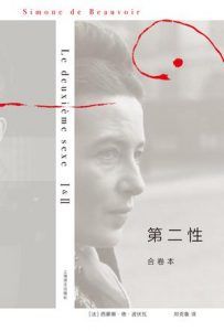 第二性(合卷本)-汉笺公版书