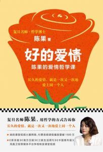好的爱情-汉笺公版书