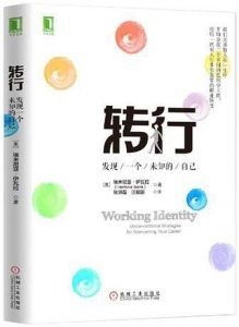 转行:发现一个未知的自己-汉笺公版书
