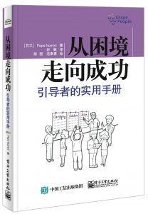 从困境走向成功-汉笺公版书