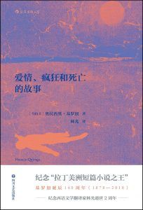 爱情、疯狂和死亡的故事-汉笺公版书