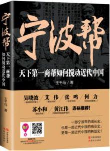 宁波帮-汉笺公版书
