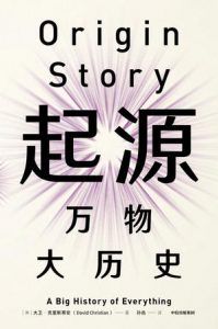 起源:万物大历史-汉笺公版书