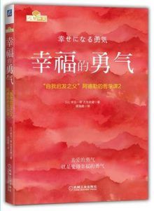 幸福的勇气-汉笺公版书