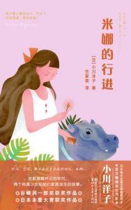 米娜的行进-汉笺公版书