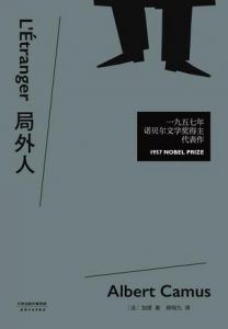 局外人(果麦经典)-汉笺公版书