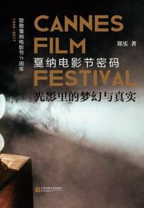 光影里的梦幻与真实-汉笺公版书