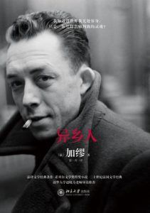 异乡人-汉笺公版书