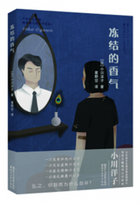 冻结的香气-汉笺公版书