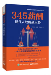 345薪酬-汉笺公版书