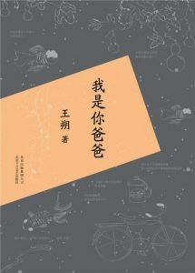 我是你爸爸-汉笺公版书