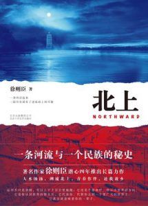 北上-汉笺公版书