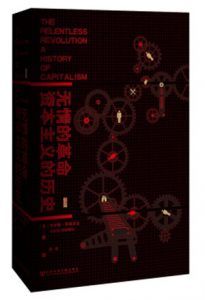 无情的革命-汉笺公版书