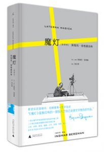 魔灯(全译本)-汉笺公版书