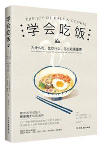 学会吃饭-汉笺公版书