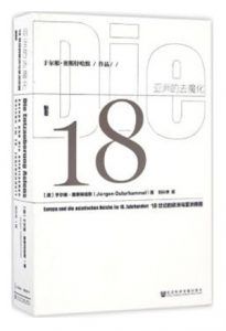 亚洲的去魔化-汉笺公版书