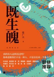 既生魄-汉笺公版书