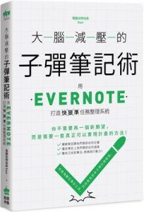 大脑减压的子弹笔记术-汉笺公版书
