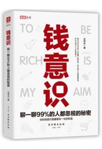 钱意识-汉笺公版书