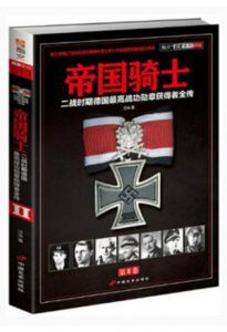 帝国骑士(第2卷)-汉笺公版书