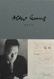 鼠疫-汉笺公版书