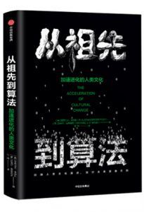 从祖先到算法-汉笺公版书