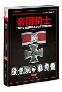 帝国骑士(第3卷)-汉笺公版书