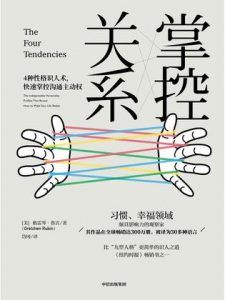 掌控关系-汉笺公版书
