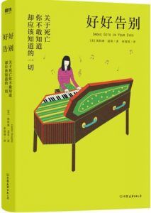 好好告别-汉笺公版书