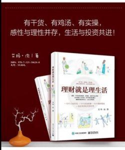 理财就是理生活-汉笺公版书