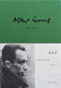 反抗者-汉笺公版书