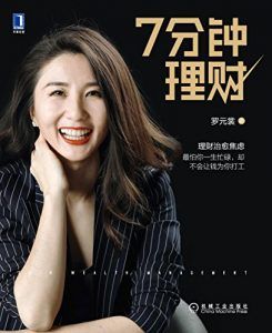 7分钟理财-汉笺公版书