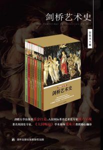 剑桥艺术史(套装全8册)-汉笺公版书
