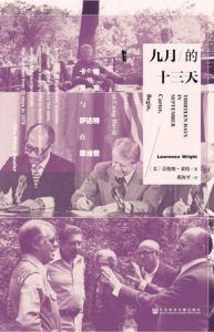 九月的十三天-汉笺公版书