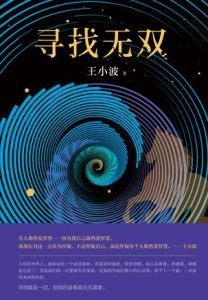 寻找无双-汉笺公版书