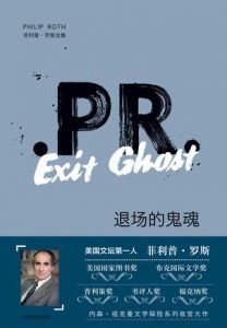 退场的鬼魂-汉笺公版书