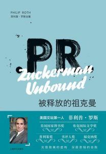 被释放的祖克曼-汉笺公版书