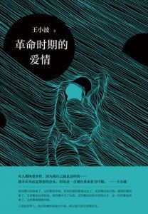 革命时期的爱情-汉笺公版书