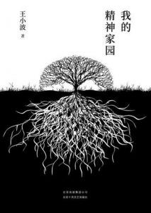 我的精神家园-汉笺公版书