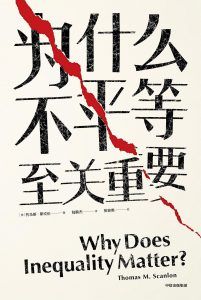 为什么不平等至关重要-汉笺公版书