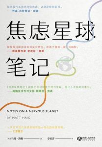 焦虑星球笔记-汉笺公版书