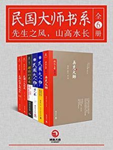 民国大师书系(全6册)-汉笺公版书