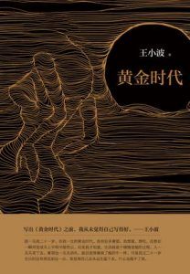 黄金时代-汉笺公版书