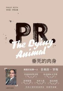 垂死的肉身-汉笺公版书
