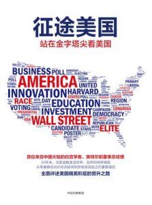 征途美国-汉笺公版书