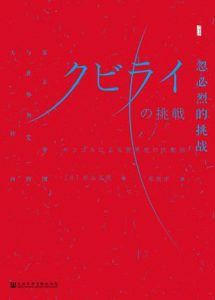 忽必烈的挑战:蒙古帝国与世界历史的大转向-汉笺公版书