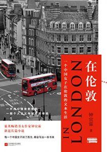 在伦敦-汉笺公版书
