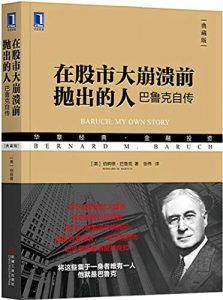 在股市大崩溃前抛出的人(典藏版)-汉笺公版书