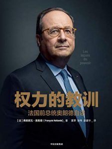 权力的教训-汉笺公版书